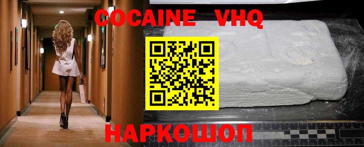 Кокаин  COCAIN Fish Scale  COCAIN 97%  Вход с VPN  Ржев 