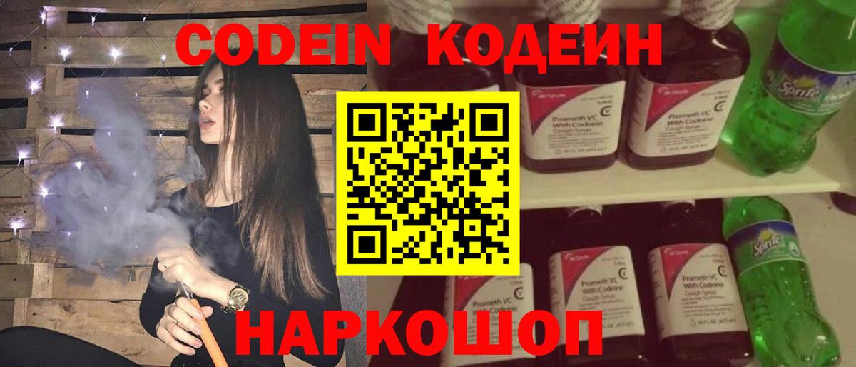 Codein Purple Drank  Вход с VPN  Ржев  Codein Purple Drank 