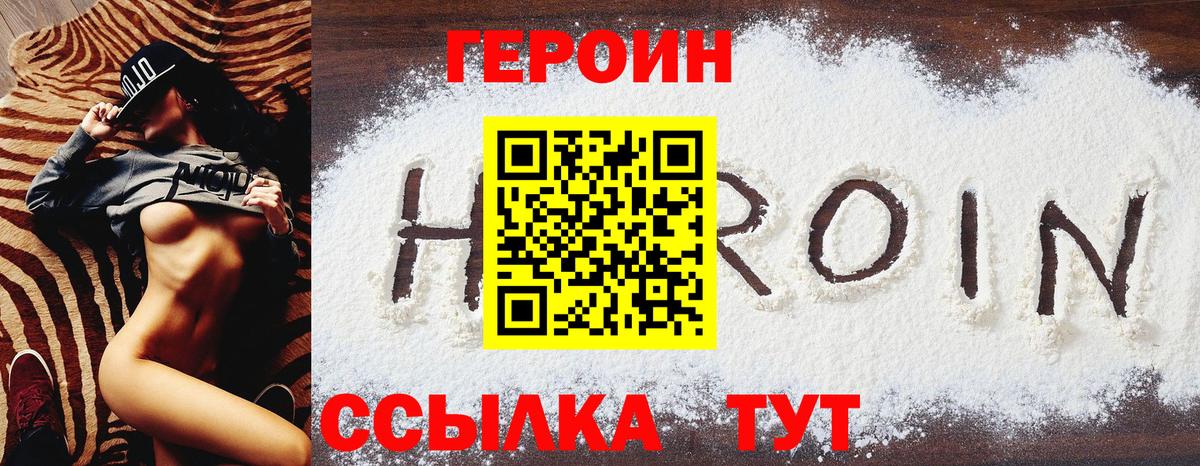 ГЕРОИН Афган Ржев