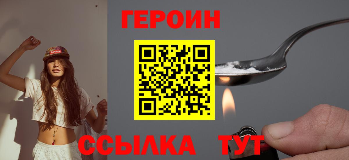ГЕРОИН  Вход с VPN  Ржев  ГЕРОИН гречка 